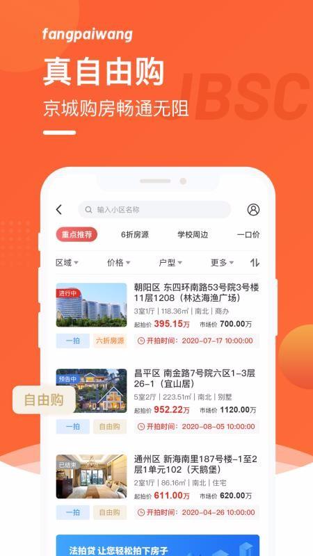 房拍网app下载,房拍网手机版