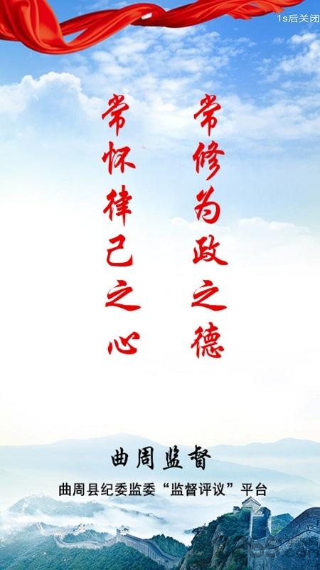 曲周监督最新版下载,曲周监督,市民app,生活app
