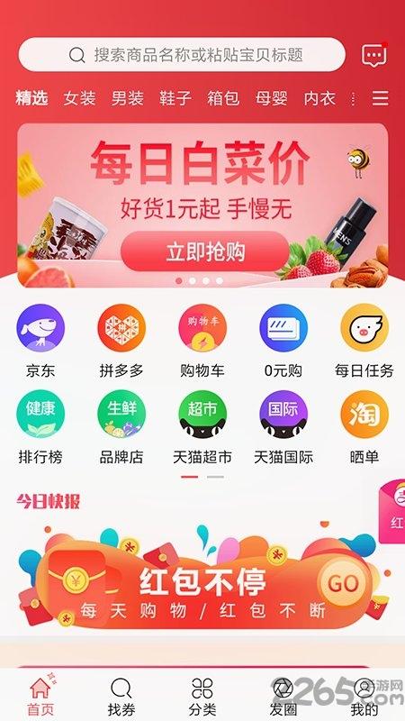 券佣生活手机版下载,券佣生活,网购app,优惠券app