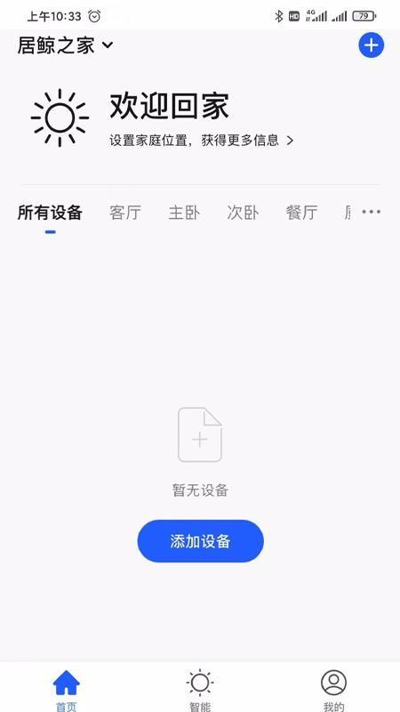 居鲸智能app下载,居鲸智能手机版