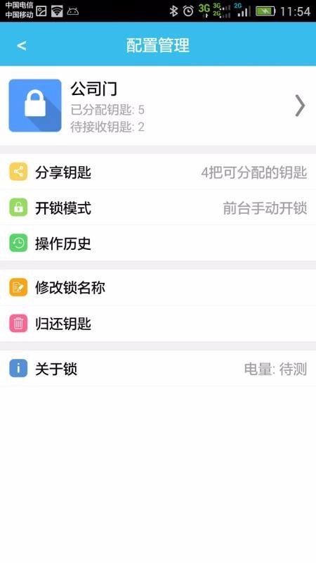 智锁管家app下载,智锁管家手机版