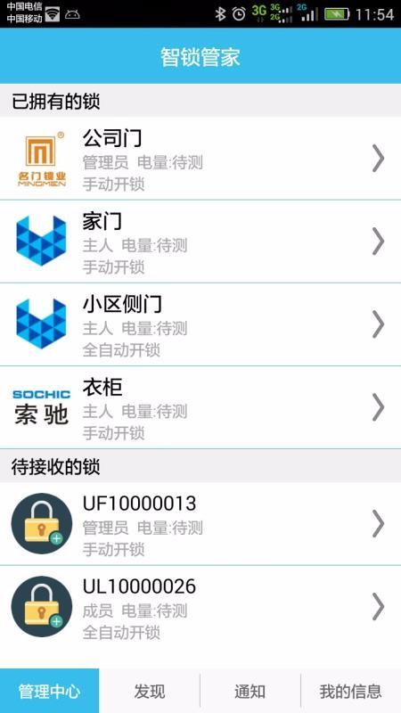 智锁管家app下载,智锁管家手机版