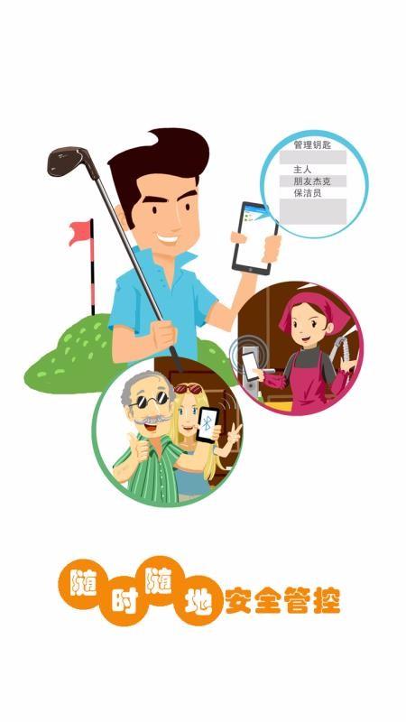 智锁管家app下载,智锁管家手机版