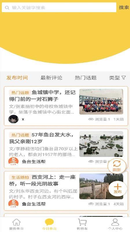 鱼台生活帮app下载,鱼台生活帮手机版