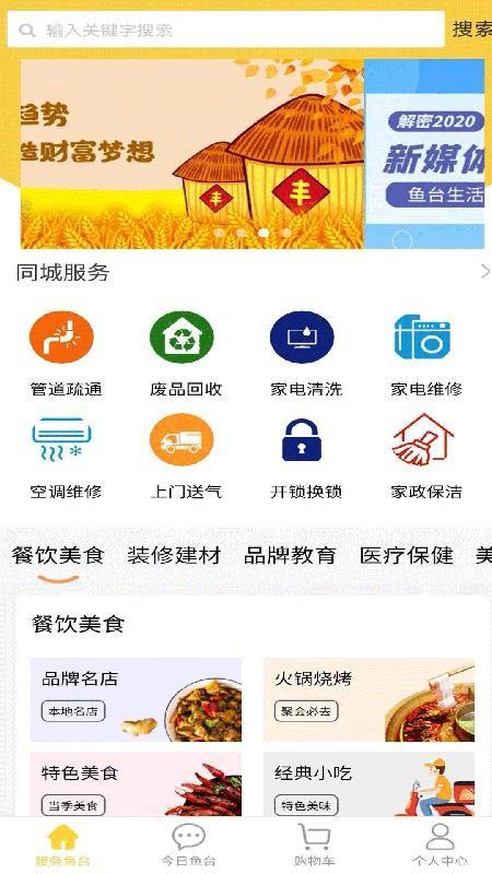鱼台生活帮app下载,鱼台生活帮手机版