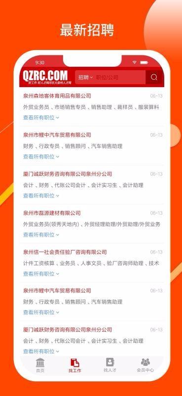 大泉州人才网app下载,大泉州人才网安卓版
