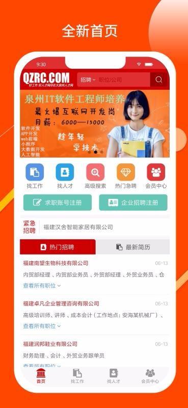 大泉州人才网app下载,大泉州人才网安卓版