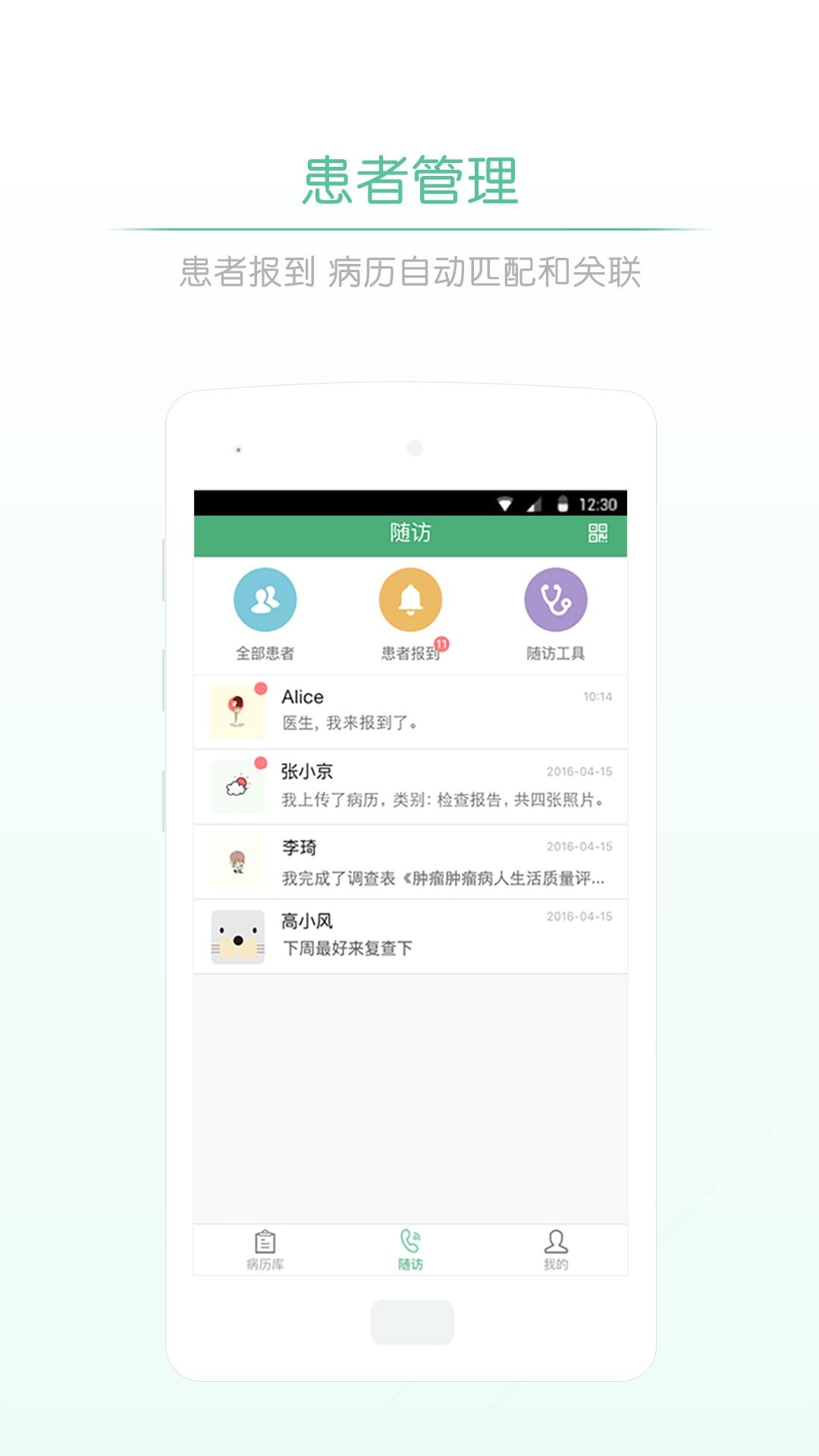 派专家客户端下载,派专家,健康app,医疗app