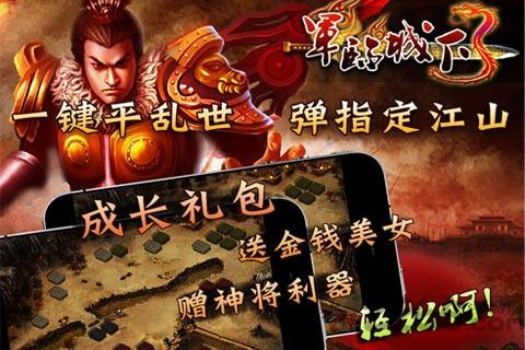 军临城下3新版下载,军临城下3,rpg手游,三国手游