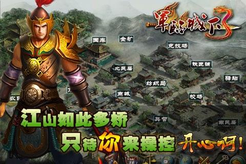 军临城下3新版下载,军临城下3,rpg手游,三国手游