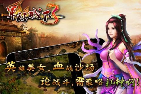 军临城下3新版下载,军临城下3,rpg手游,三国手游