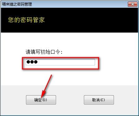 喂来猫之密码管理,密码.
