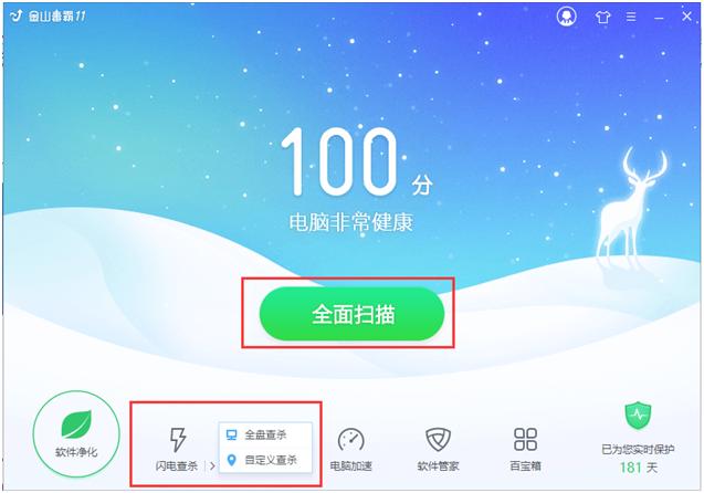 金山毒霸,金山毒霸2020,金山卫士.