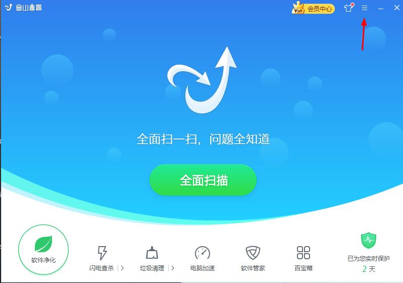 金山毒霸,金山毒霸2020,金山卫士.