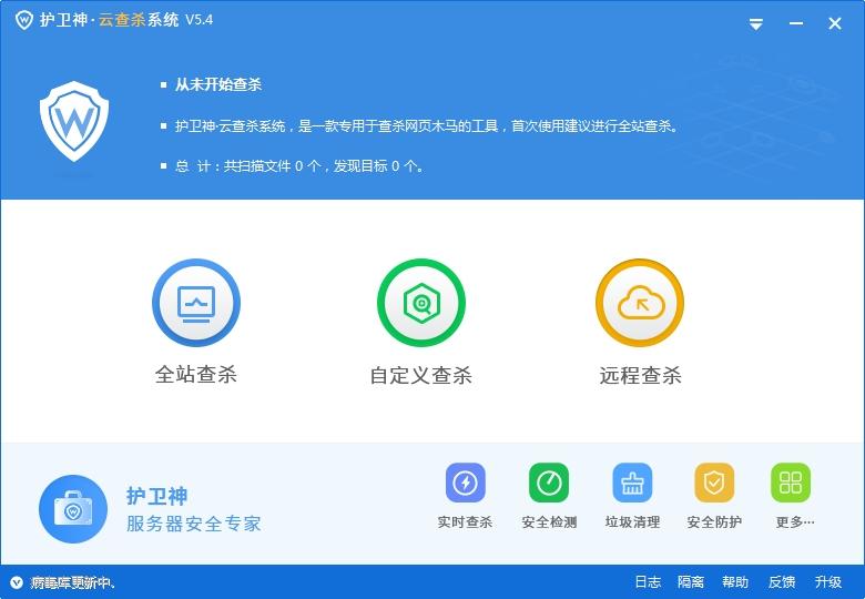 护卫神,木马查杀,护卫神云查杀系统.
