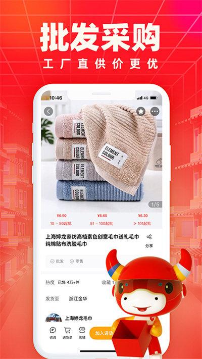 小商品城官方版下载,小商品城,采购app,电商app