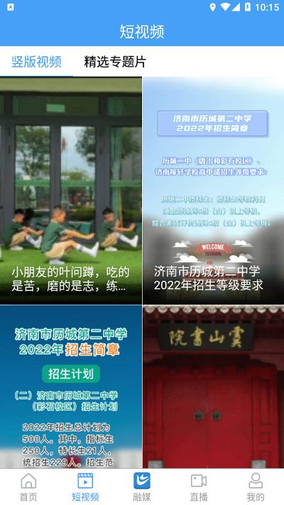 爱历城客户端下载,爱历城,历城app,融媒体app
