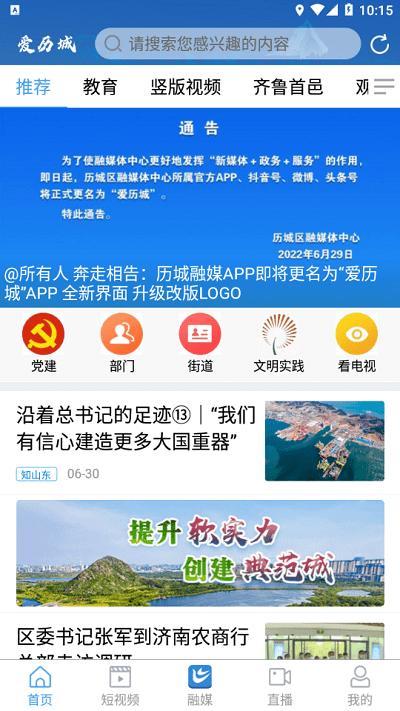 爱历城客户端下载,爱历城,历城app,融媒体app