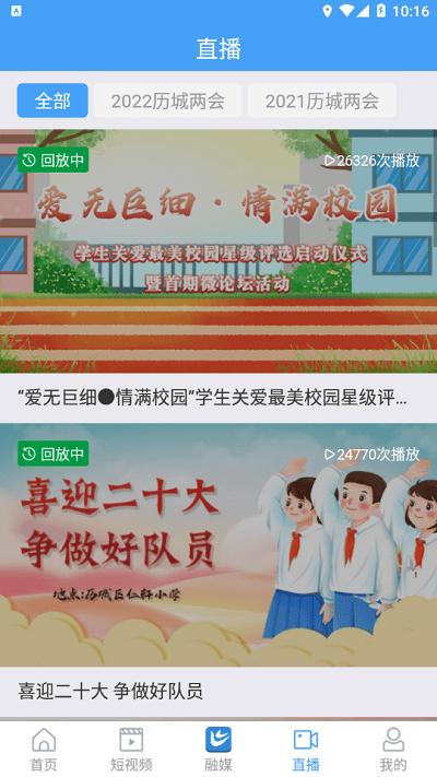 爱历城客户端下载,爱历城,历城app,融媒体app
