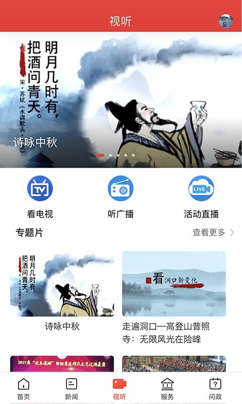 新洞口app官方版下载,新洞口,新闻app,湖南app