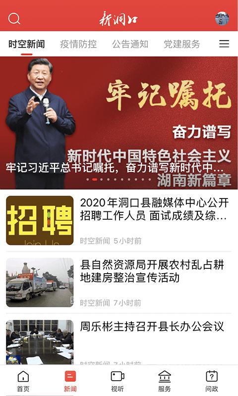 新洞口app官方版下载,新洞口,新闻app,湖南app