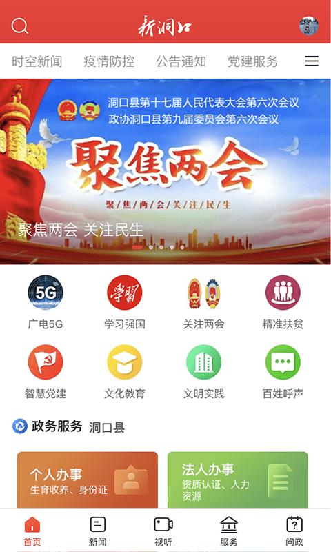 新洞口app官方版下载,新洞口,新闻app,湖南app
