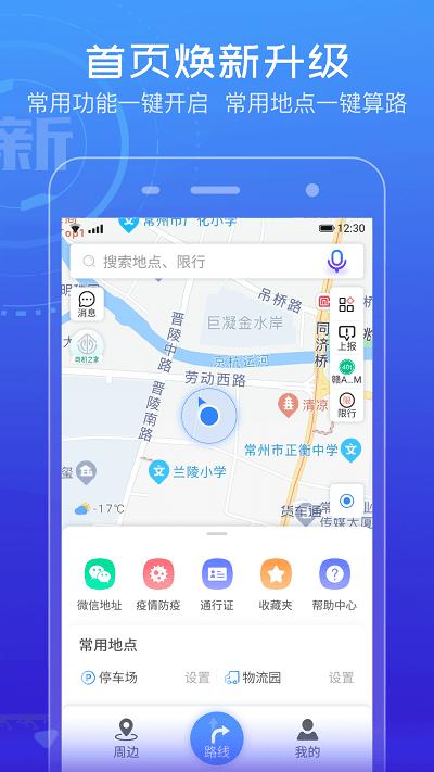 货车通导航手机版下载,货车通导航,导航app,货车app