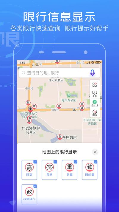 货车通导航手机版下载,货车通导航,导航app,货车app