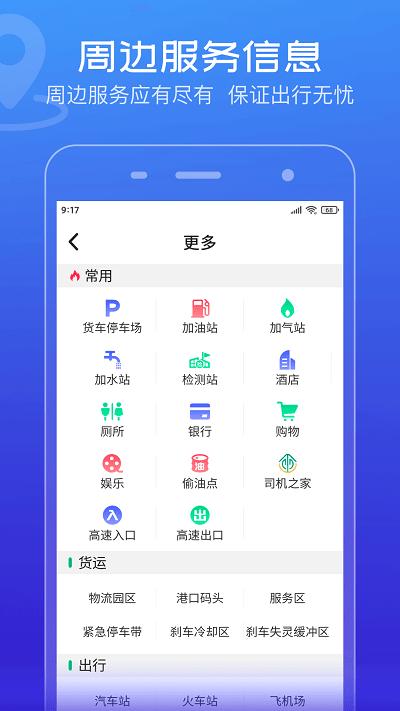 货车通导航手机版下载,货车通导航,导航app,货车app