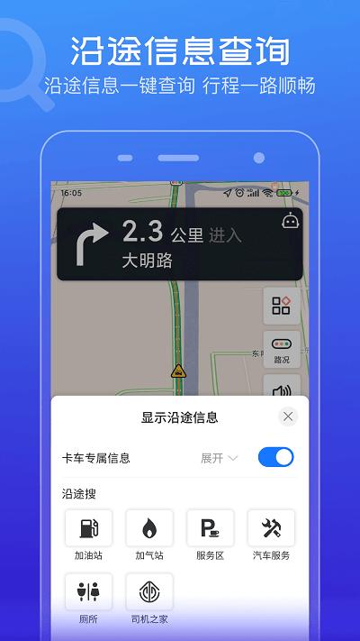 货车通导航手机版下载,货车通导航,导航app,货车app