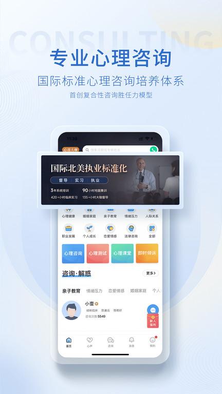 心理咨询壹点灵app(改名壹点灵心理咨询)下载,心理咨询壹点灵,心理app,咨询app