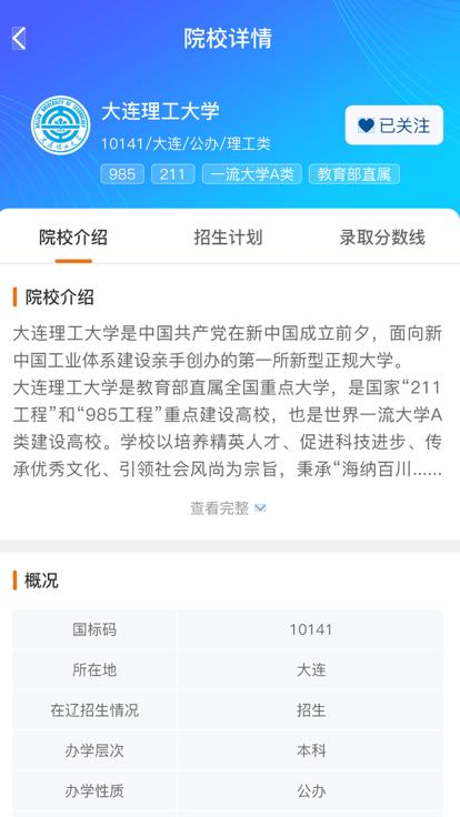 辽招辅助通官方版下载,辽招辅助通,高考app,辽宁app