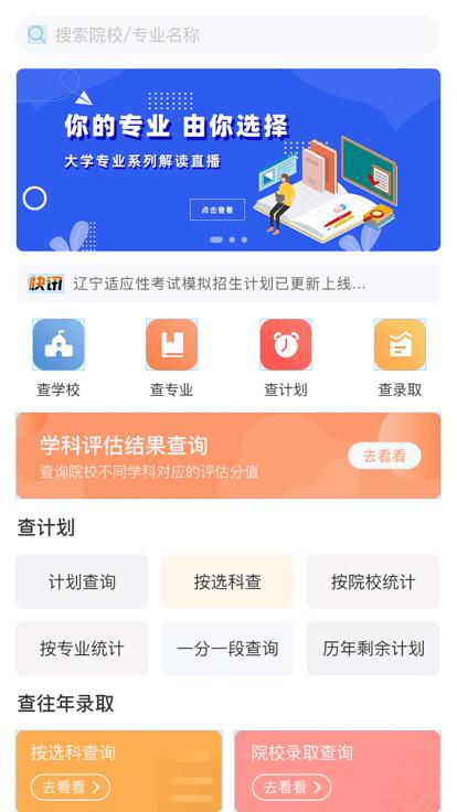 辽招辅助通官方版下载,辽招辅助通,高考app,辽宁app