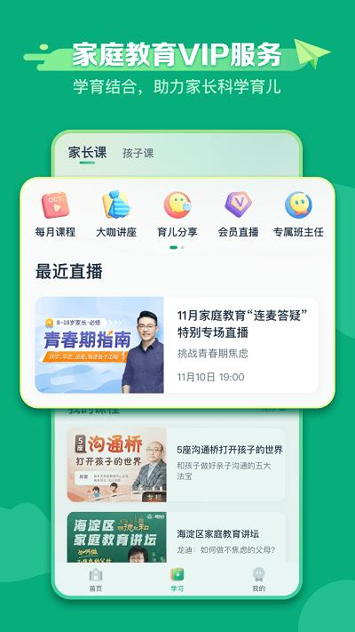 新东方学堂app官方版下载,新东方学堂,家庭教育app,儿童素养app