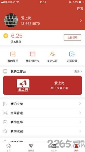 爱上岗最新版本下载,爱上岗,招聘app,找工作app