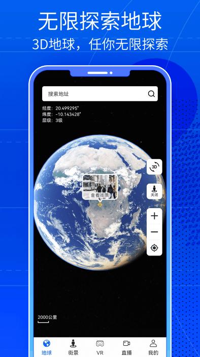 奥维三维街景地图app下载,奥维三维街景地图,地图app,街景app