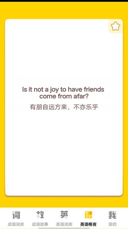 小小智多星app下载,小小智多星,学习app,成语app
