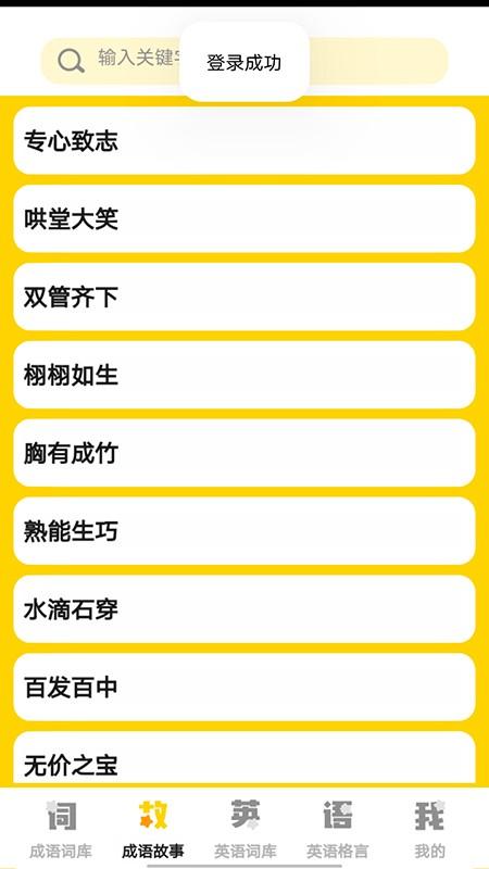 小小智多星app下载,小小智多星,学习app,成语app
