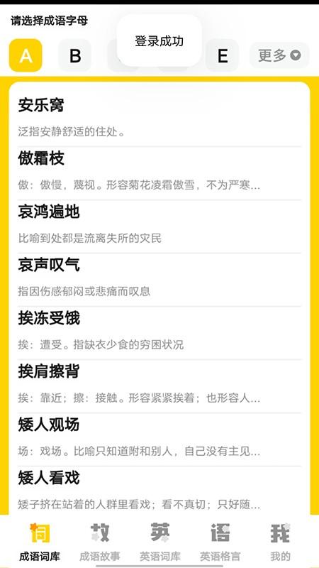小小智多星app下载,小小智多星,学习app,成语app