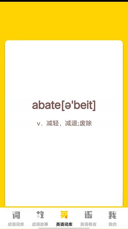 小小智多星app下载,小小智多星,学习app,成语app