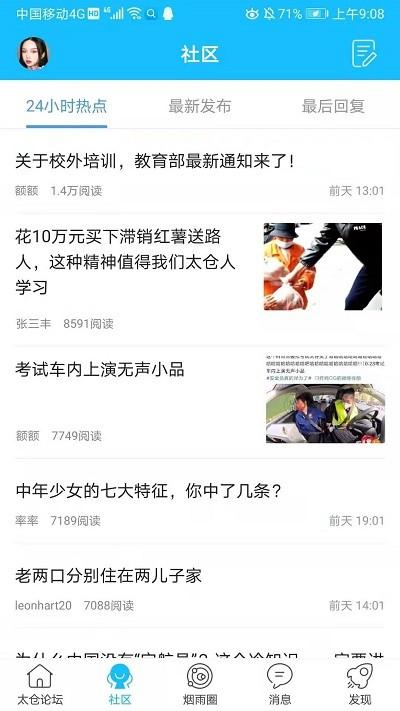 太仓论坛烟雨江南手机版下载,太仓论坛,论坛app,太仓app