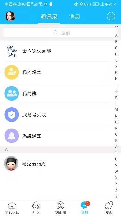 太仓论坛烟雨江南手机版下载,太仓论坛,论坛app,太仓app
