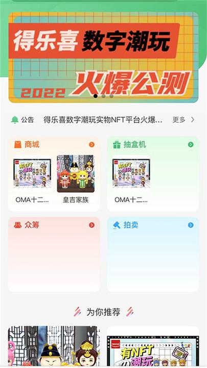 得樂喜手机版下载,得樂喜,手办app,购物app
