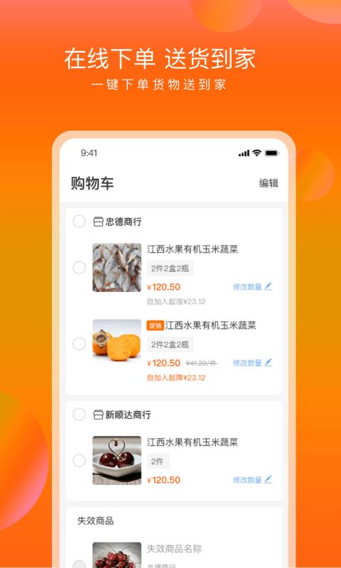 众享到家app下载,众享到家,配送app,电商app