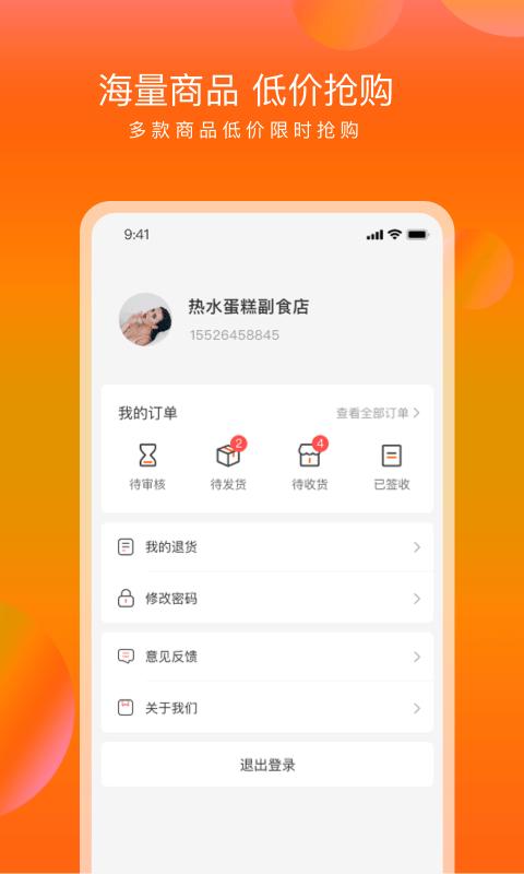 众享到家app下载,众享到家,配送app,电商app