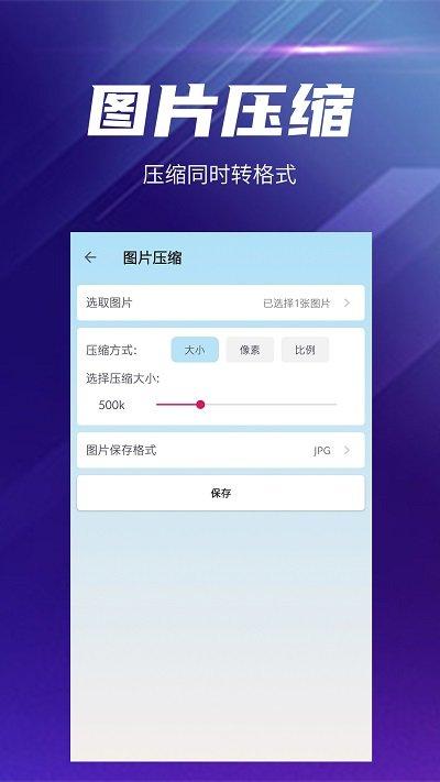 快压缩手机版下载,快压缩,视频制作app