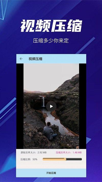 快压缩手机版下载,快压缩,视频制作app