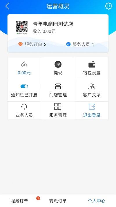 门店管理软件下载,门店管理,办公app,管理app