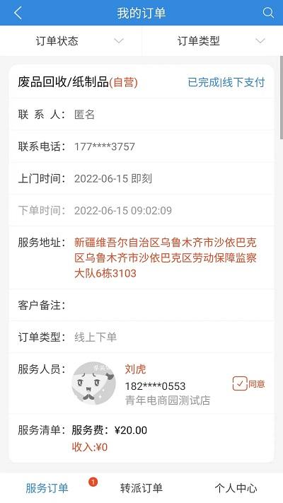 门店管理软件下载,门店管理,办公app,管理app