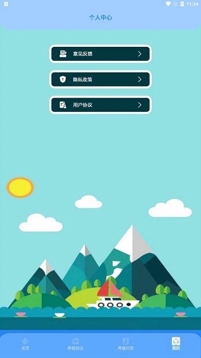 养殖星小课堂app下载,养殖星小课堂,养殖app,学习app